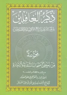 Wirid Dzikrul Ghofilin Gus Miek Pdf