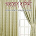 Oborodhbashini by Begum rokeya / অবরোধবাসিনী _ বেগম রোকেয়া