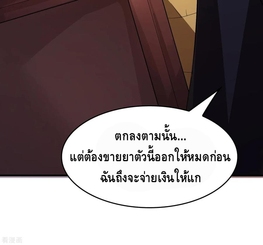 อ่าน Become God Merchant in The Other World ตอนที่ 20 หน้า 29 / 39