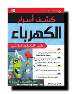 كتب تعلم الكهرباء