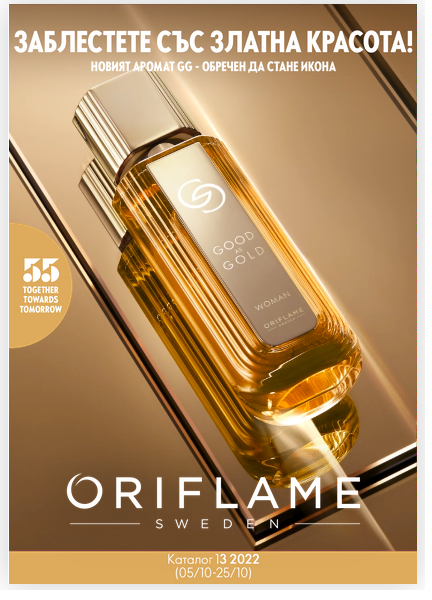 Oriflame Каталог - Брошура №13 5-25.10 2022 → Заблести със златна красота