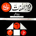 Free Download Urdu Book Feroz Ul Lughaat Jame By Alhaj Molvi Feroz ud deen