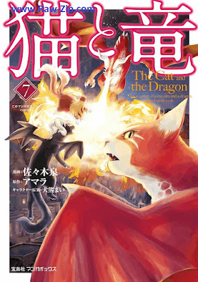 [Manga] 猫と竜 第01-07巻 [Neko to Ryu Vol 01-07]