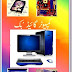 Computer Guide Technical Learning Book Urdu