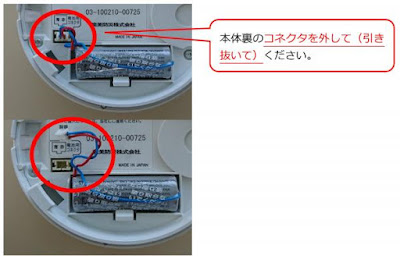 電池のコネクタを確認