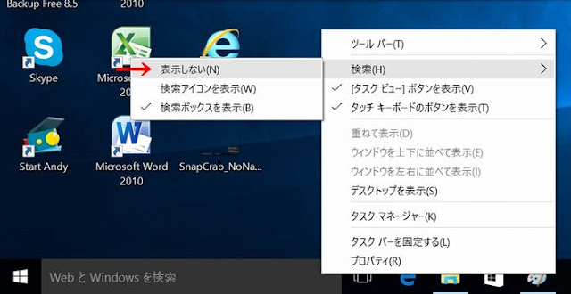 タスクバーの上で右クリック