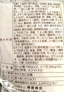 甚五郎らーめん 飛騨の中華そば お持ち帰り 二人前の原材料名など