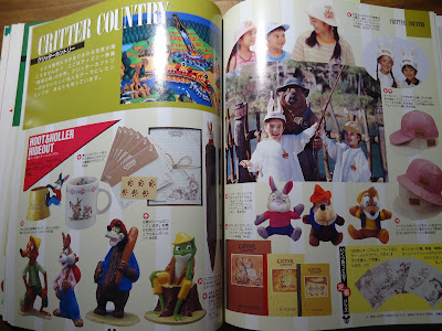 【ディズニーの本】『東京ディズニーランド　グッズコレクション '97~'98』を読んでみた！