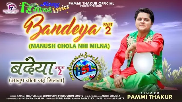 Bandeya 2 - Pammi Thakur | Himachali Bhajan Lyrics