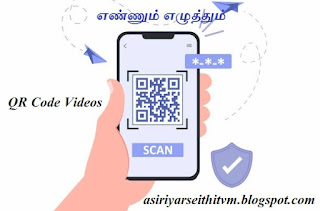 Ennum Ezhuthum - எண்ணும் எழுத்தும் - சமூக அறிவியல் - 4 ஆம் வகுப்பு THB QR Codes