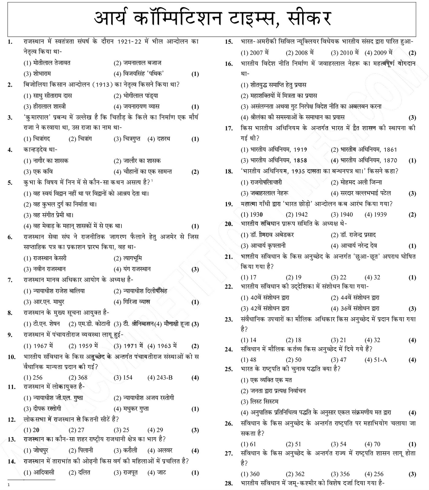 Rpsc 2nd Gr Teacher Gk Answer Key 2011