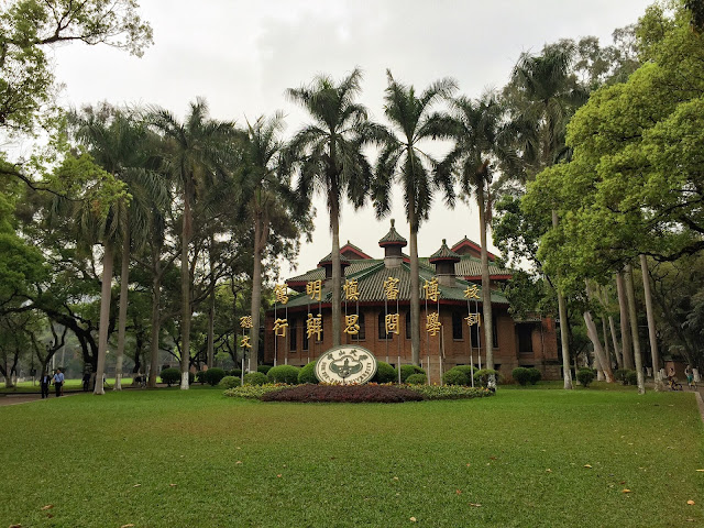 广州中山大学