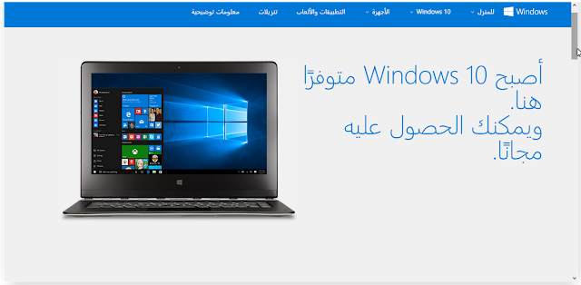 لماذا يجب عليك الترقية الى ويندوز 10 Windows