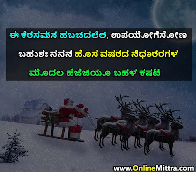 Merry Christmas Wishes in Kannada