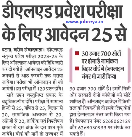 Bihar Board BSEB D.El.Ed Online form 2023 start from 25 January notification latest news update in hindi