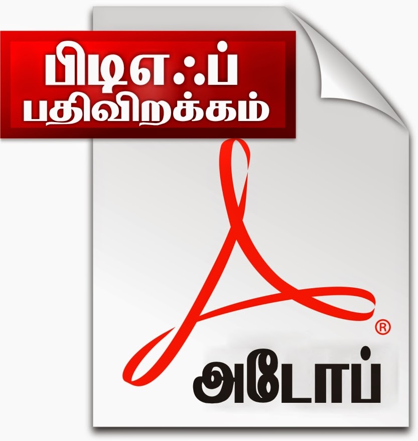 இப்பதிவின் PDF பதிவிறக்கம்