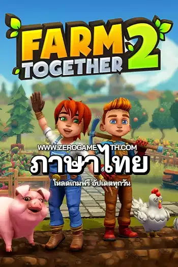 โหลดเกมส์ไฟล์เดียว Farm Together 2