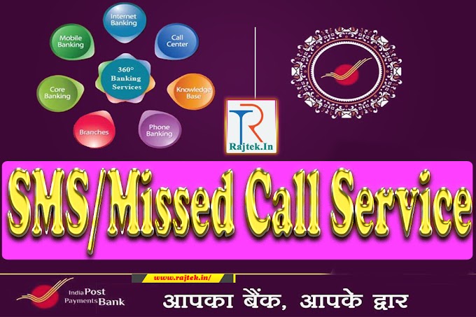 India Post Payments Bank IPPB Bank Balance Check Online Balance Enquiry Toll Free Number Check with Missed Call or SMS