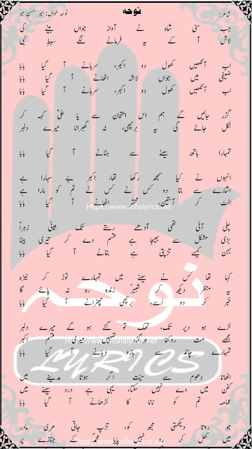 Ab Ankhain Khol Do Akber (as) | Mir Hasan Mir | Nohay Lyrics 2025