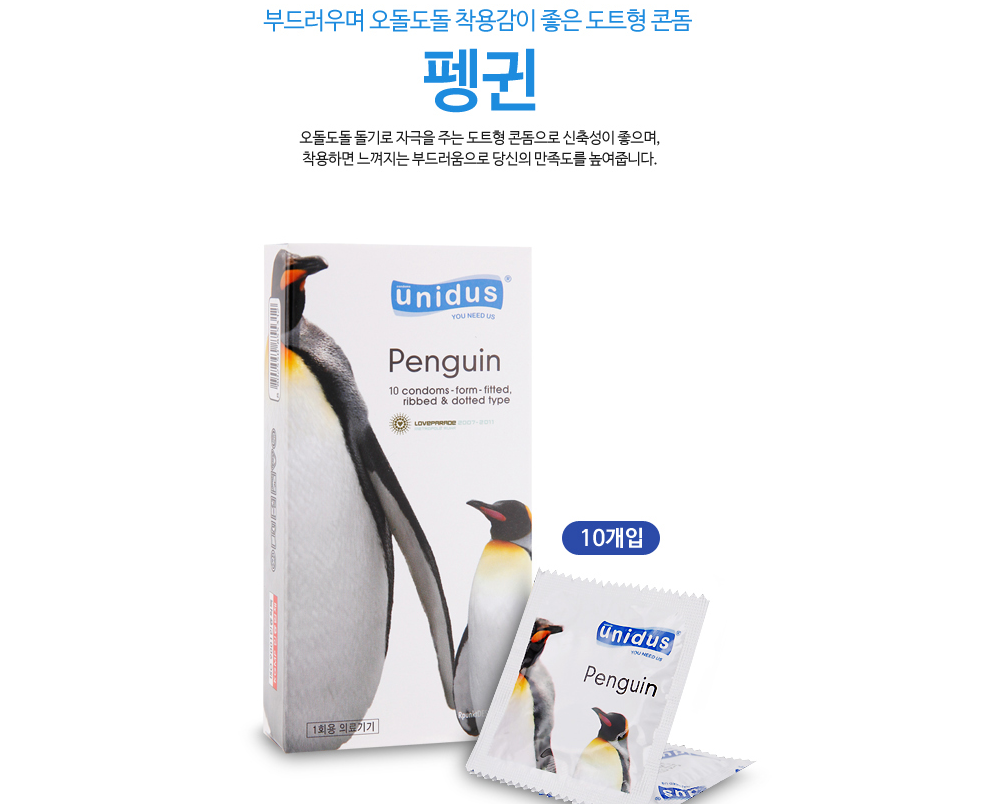 펭귄 콘돔 10