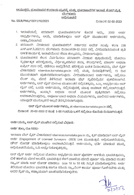 ಭೂಮಾಪನ ಇಲಾಖೆಯಲ್ಲಿ 2,000 ಪರವಾನಗಿ ಭೂಮಾಪಕರು ( Licensed Land Surveyor ) ಹುದ್ದೆಗಳ ನೇಮಕಾತಿಗೆ ಇದೀಗ ಅರ್ಜಿ ಆಹ್ವಾನಿಸಲಾಗಿದೆ.