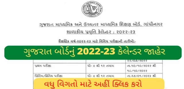 Gujarat Education Board Announces School Activity Calendar (2022-22)