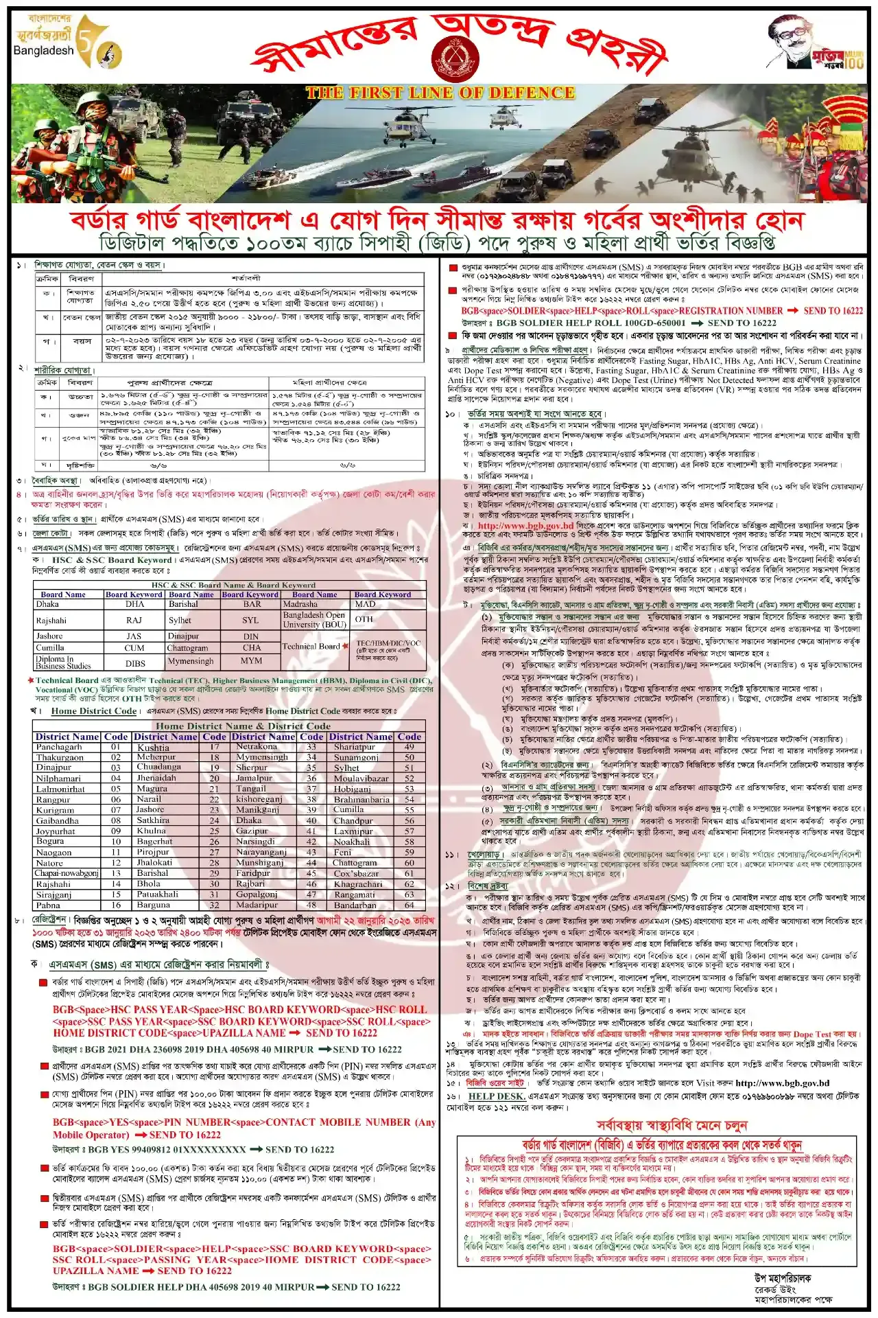 Border Guard Bangladesh BGB Job Circular 2023