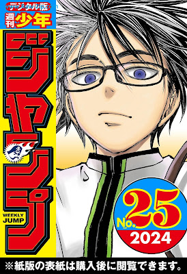 週刊少年ジャンプ 2024年25号 Weekly Shonen Jump 2024-25 