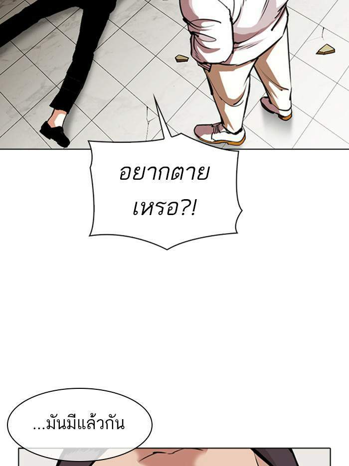 Lookism ตอนที่ 344