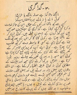 gadagari essay in urdu