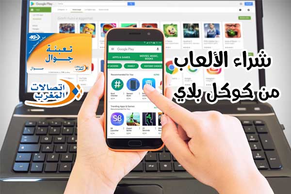 Maroc telecom Google Play *9
