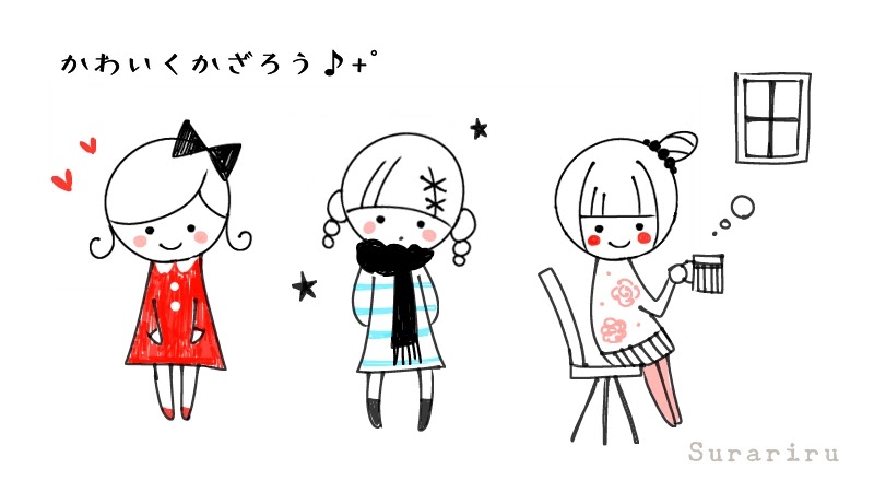 簡単 かわいい女の子の全身 体のイラストの描き方 遠北ほのかのイラストサイト