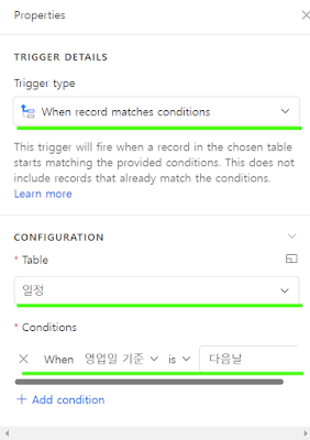 트리거 설정: 트리거 유형, 테이블, 조건을 설정한다.