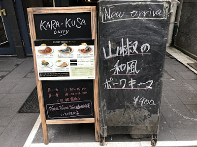 Kara-Kusa Curry カラクサカレー