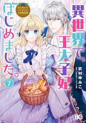 [Manga] 異世界で、王太子妃はじめました。 王宮陰謀編 第01-07巻 [Isekai de otaishihi hajimemashita okyu inbohen Vol 01-07]