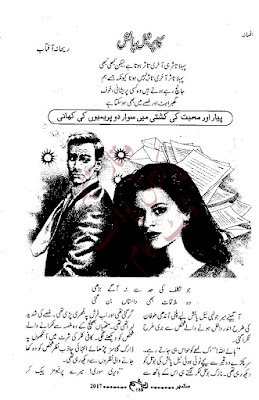Free download Copper nail polish novel by Rehana Aftab pdf