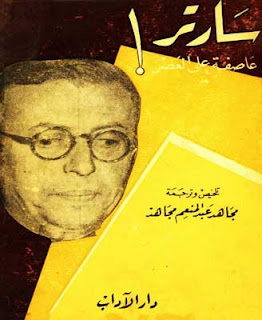 كتاب عاصفة على العصر