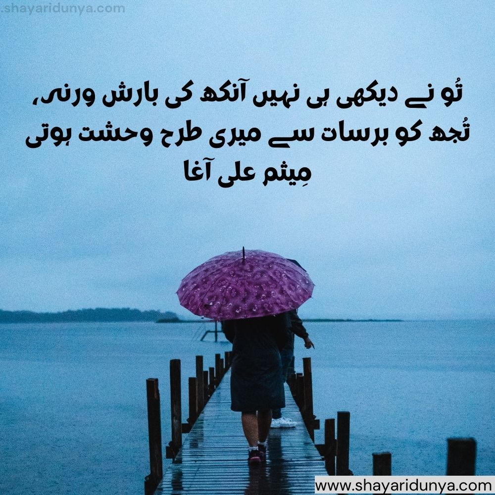 Barsat shayari in urdu | barsat shayari urdu 2 lines | Barsaat Poetry | Urdu Sad Poetry