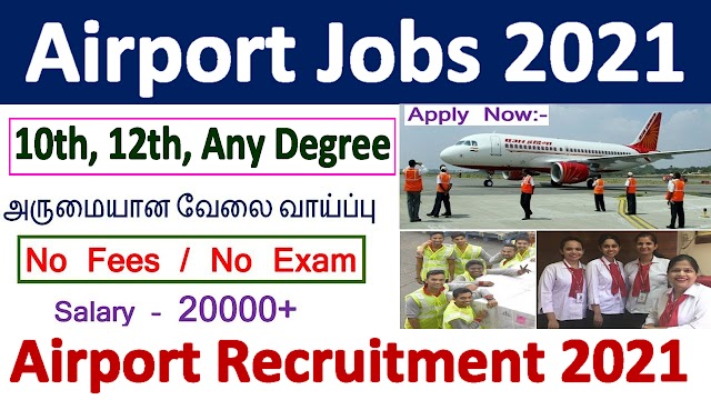 Airport Recruitment 2021 | Airport Jobs 2021 | Air India Recruitment 2021 | Air India Job Vacancy 2021 Tamil