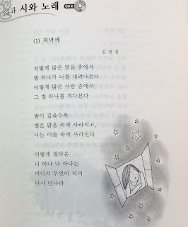 Lv4 U33. Poetry and Song.| 시와 노래