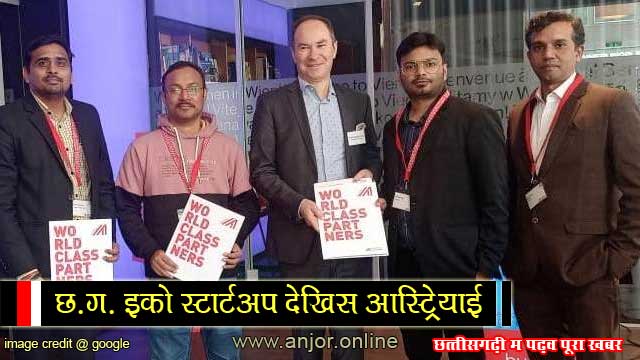 Austrian team se Chhattisgarh startup ecosystem