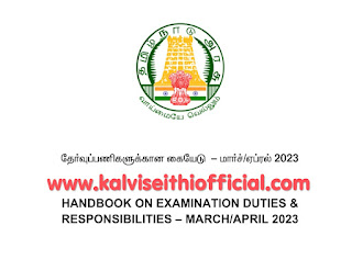 அரசு பொதுத் தேர்வு 2023 - தேர்வுப் பணிகளுக்கான கையேடு - அரசுத் தேர்வுகள் இயக்ககம் வெளியீடு - HANDBOOK ON EXAMINATION DUTIES & RESPONSIBILITIES - MARCH/APRIL 2023 - PDF