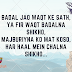 बदल जाओ वक्त के साथ Badal jao waqt ke sath, motivational shayari, inspirational shayari