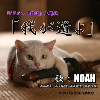 NOAH - 我が道よ