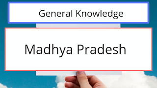 Mp Gk Questions And Answers, मध्यप्रदेश सामान्य ज्ञान प्रश्नोत्तरी