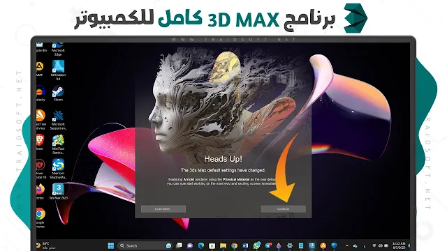 برنامج 3D Max للكمبيوتر اخر تحديث مع التفعيل