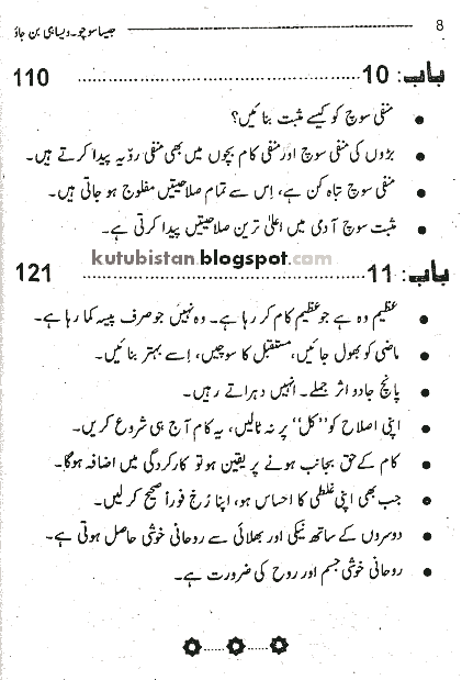 Index of Jesa Socho Wesa Hi Ban Jao Urdu Book