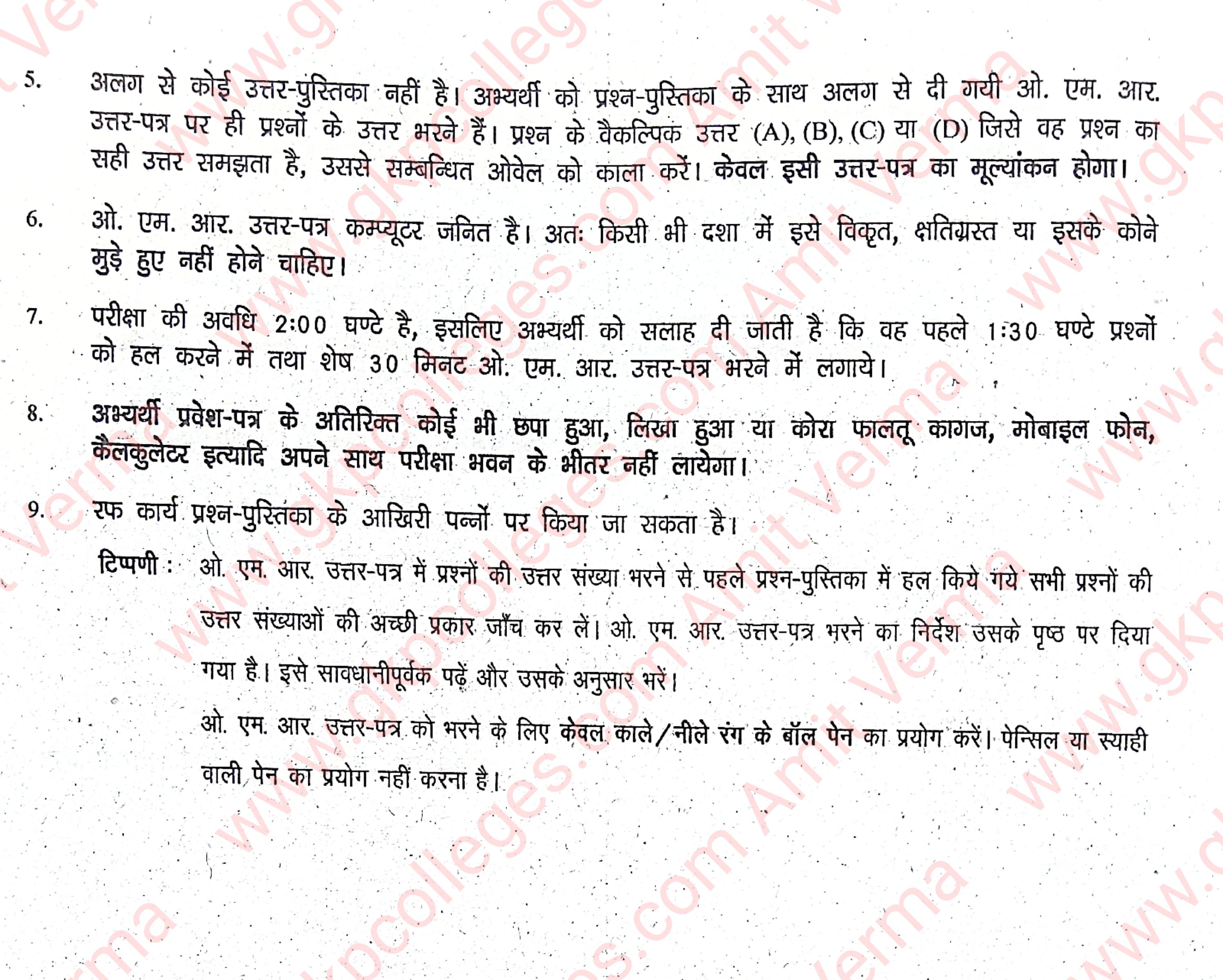 Rastra Gaurav Question Paper 2022 with Answer Key Siddharth University, Kapilvastu