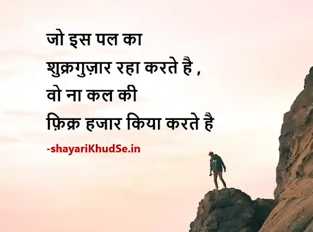 Motivational Quotes in Hindi for Students