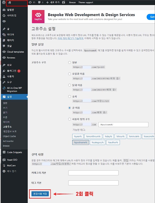 워드프레스-서버-이전-고유주소설정